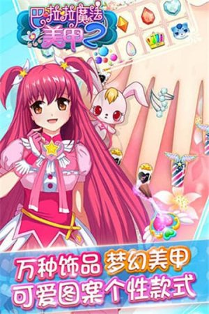 巴啦啦魔法美甲2內(nèi)購(gòu)版  v1.0.0圖3