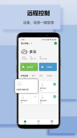 雷士智家  v1.0.0图2