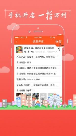 邻客生活  v1.0.3图1