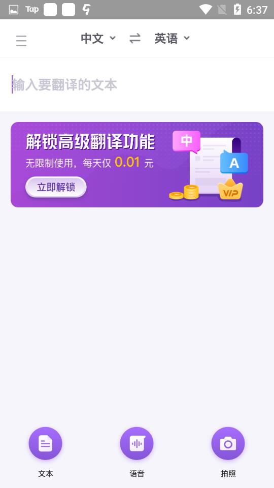 語音翻譯器  v3.0.0圖2