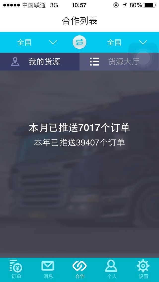德邦請車