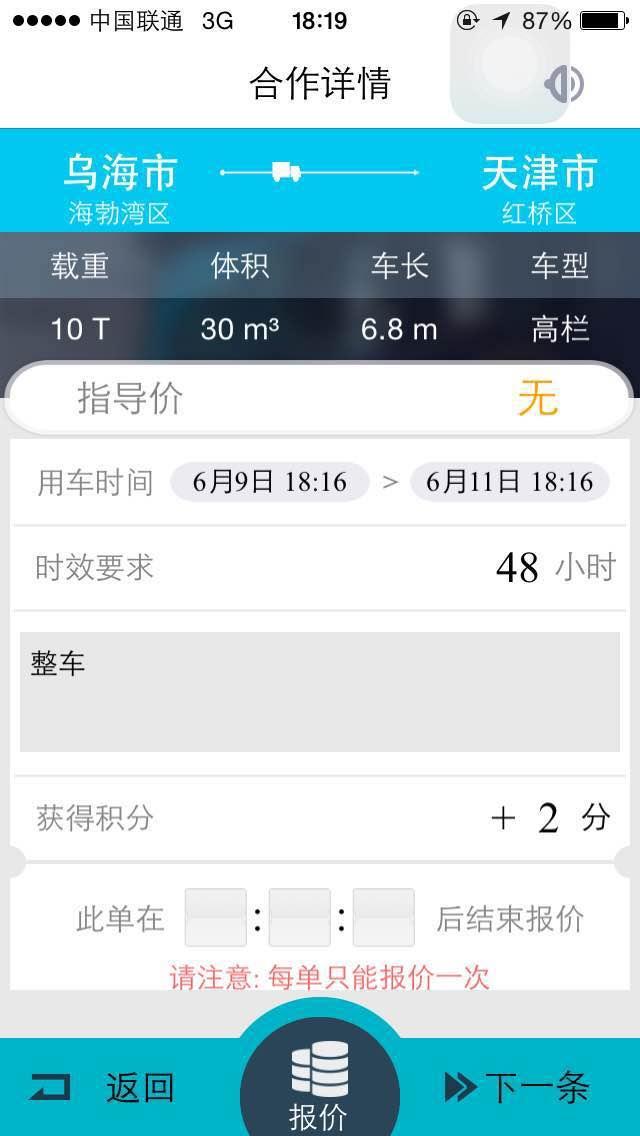 德邦請車  v1.8圖2