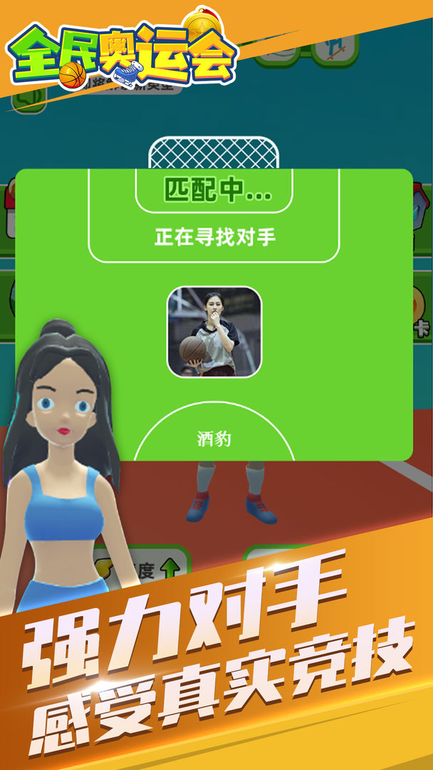 全民奧運(yùn)會(huì)