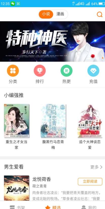 漫画小说  v1.0.2图4