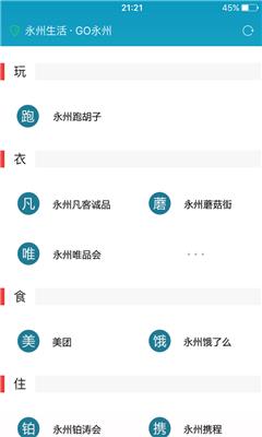 Go永州  v1.0.0圖3