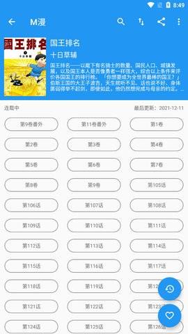 M漫漫画  v2.0图4