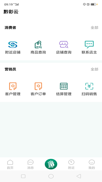 黔彩云零售2023版  v3.1.4图3