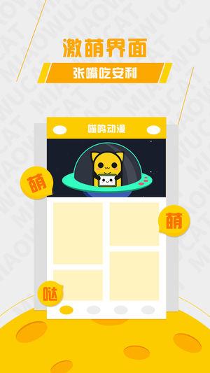 喵呜动漫  v1.23图2