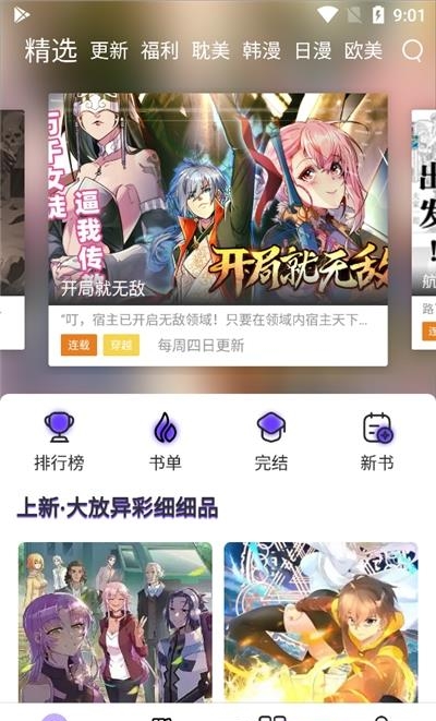 漫士多漫画  v1.3.3图4