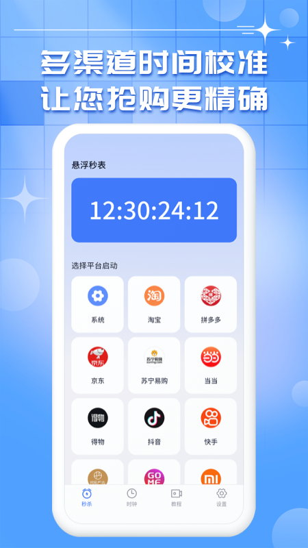 手机悬浮秒表计时器  v1.0.9图4