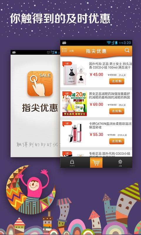 指尖优惠  v3.7.0图1