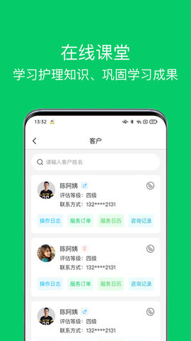 照护365康护端  v1.4.5图2