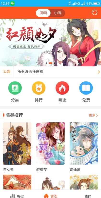 漫画小说  v1.0.2图2