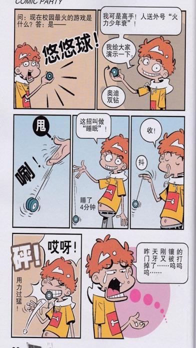 阿衰全集漫画  v1.0图1