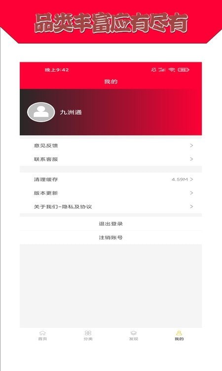 九洲通购物  v5.1图1