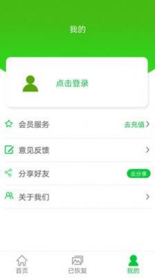 相片视频恢复  v1.0.0图3