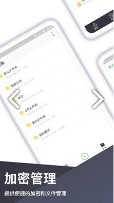 加密隱私  v1.0.2圖3