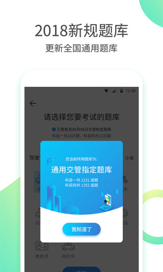 考驾照大师  v1.1图3