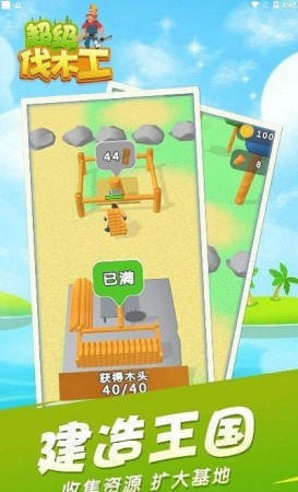 超級伐木工  v1.0.5圖3