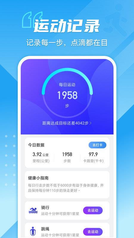 超強(qiáng)計(jì)步  v2.0.1圖2
