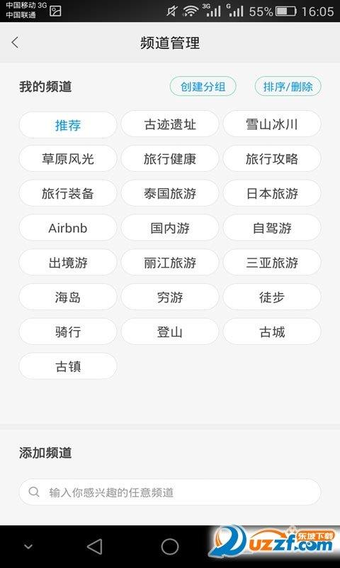說走就走旅行  v3.1.8圖3