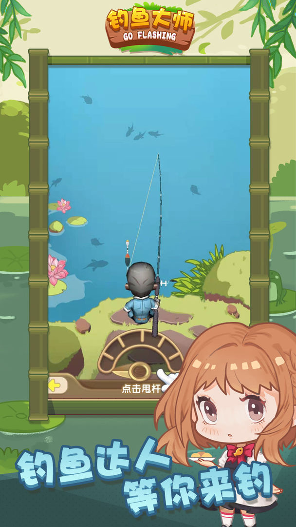 釣魚大師  v1.0.1圖1