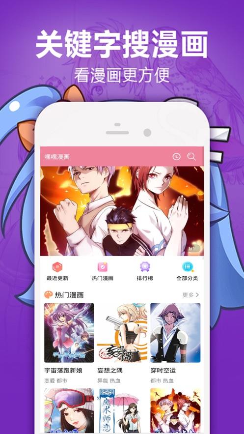 嘿嘿漫画首页入口  v2.0图2