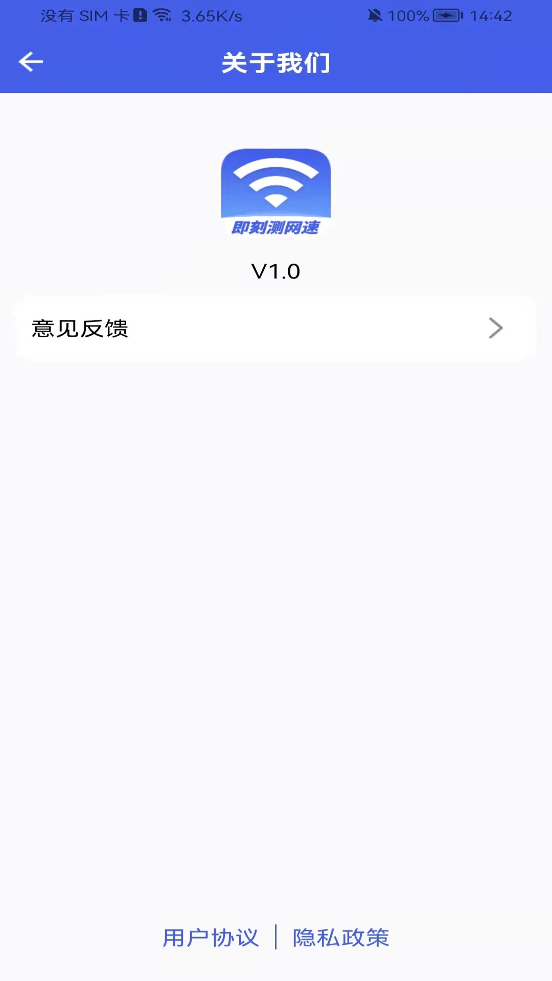 即刻测网速大师  v1.0图1