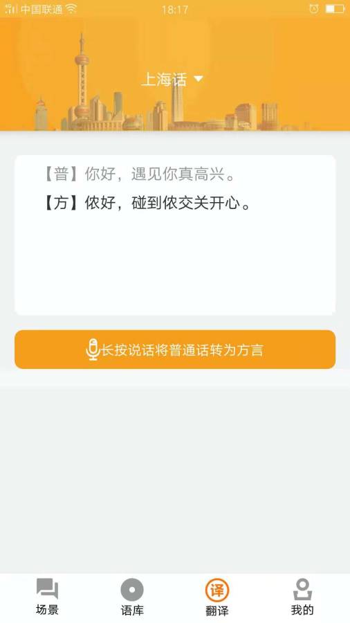 方言掌上通  v1.0图5