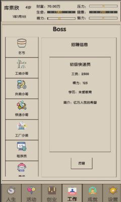 未來(lái)人生2  v1.0圖3