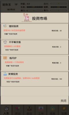 未來(lái)人生2  v1.0圖2