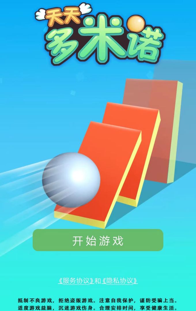 天天多米諾  v1.0.0圖2