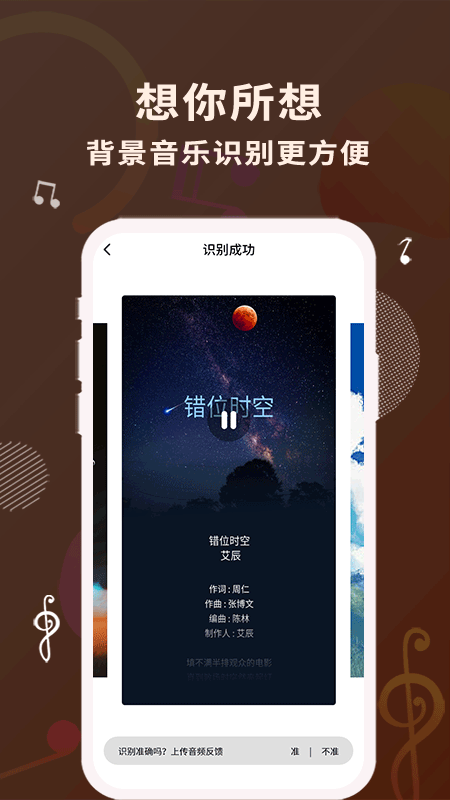 歌词适配ios安装  v1.1.0图4