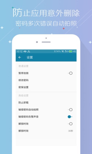 应用锁Lite  v1.0.1图4