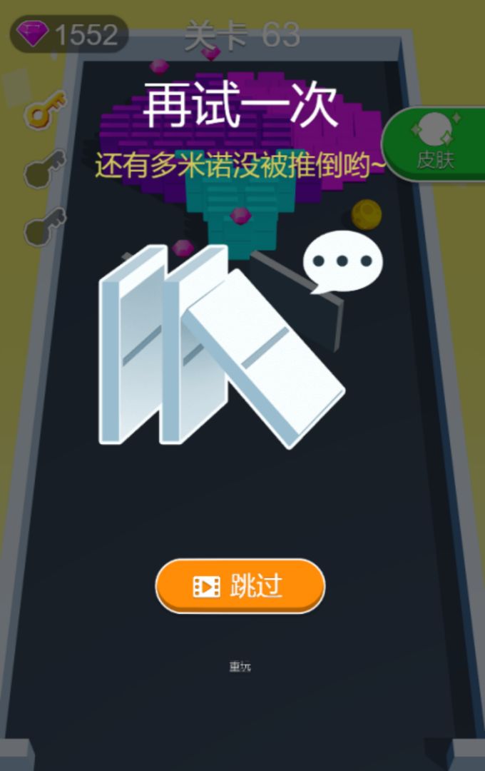 天天多米諾  v1.0.0圖3