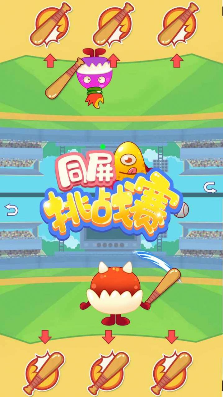 同屏挑戰(zhàn)賽  v1.0圖2