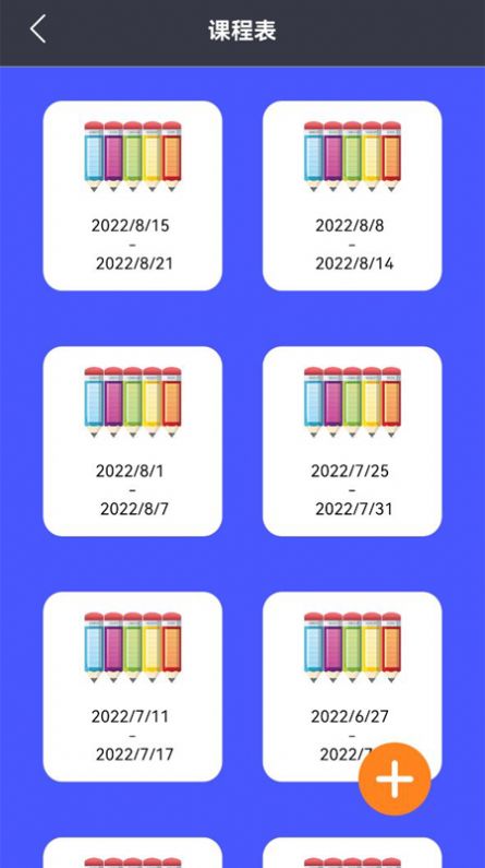 大学生课程表  v1.0图2