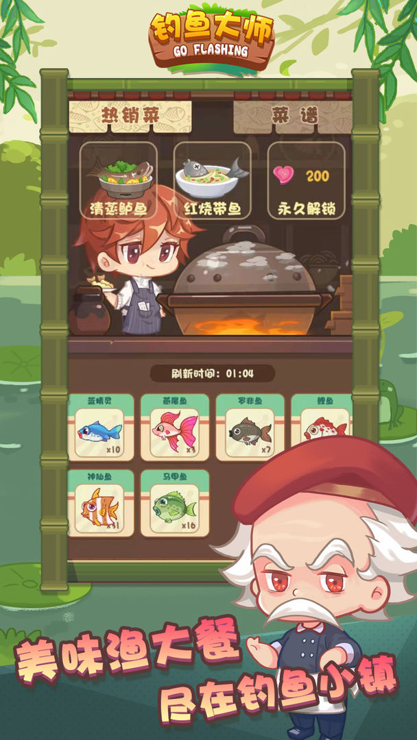 釣魚大師