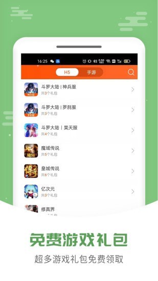 手游大侠  v4.4.4图3