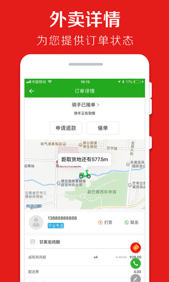 德宏通外卖  v3.7.20180211图3