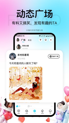 飞报聊天  v1.8.8图1