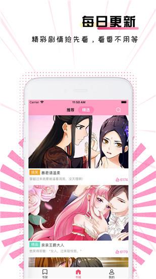 火热漫画破解版  v1.2.8图3