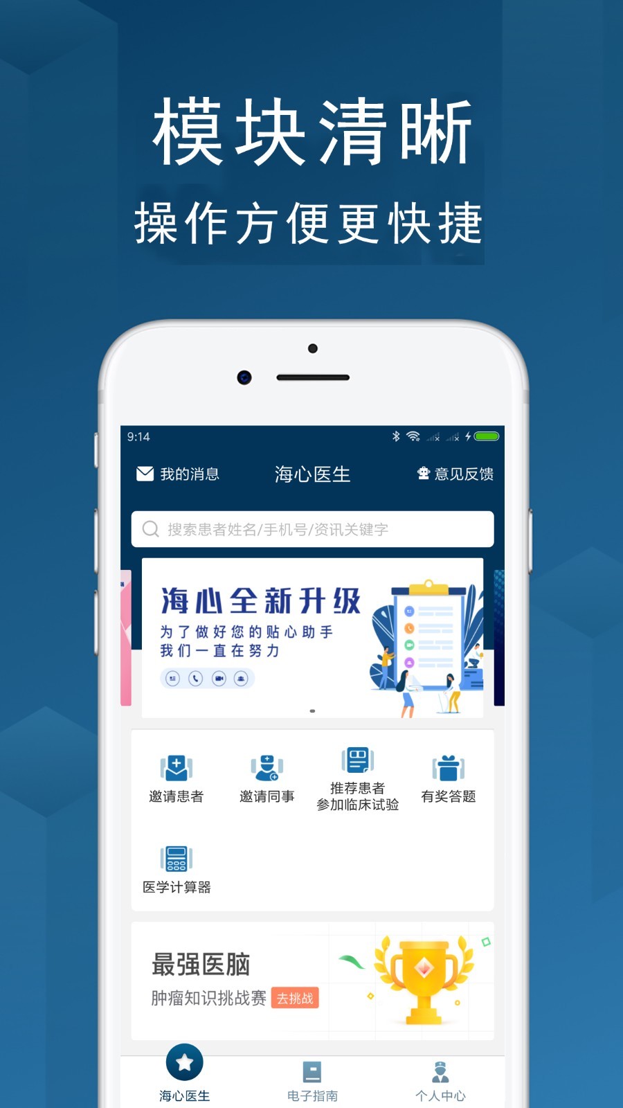 海心医生  v5.0.0图1