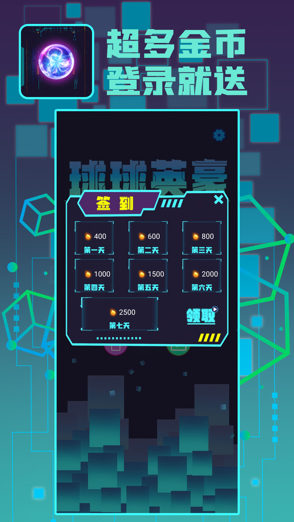 球球英豪  v2.0圖3