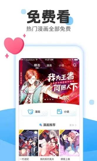 嗯嗯漫画免费版  v1.0图1