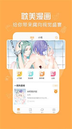 菠萝饭漫画安卓版  v2.0图3