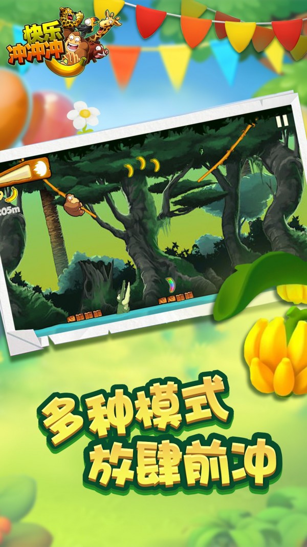 快樂沖沖沖3D  v1.0.1圖1