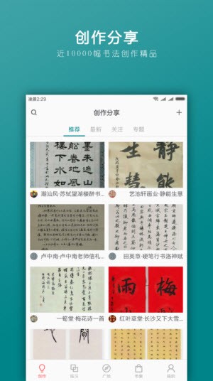 习字社书法  v2.3.2图2