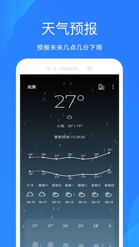 时时天气预报  v3.0609.29图1