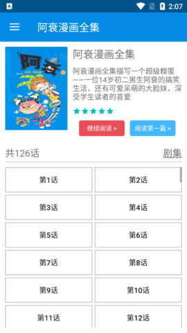 阿衰漫画全集 3.0 安卓版  v3.0图1